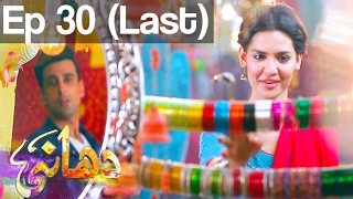 Dhaani  Episode 30 Last  Har Pal Geo [upl. by Er]