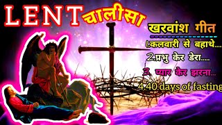 Sadri Lent Songs  लेंट गाना  Sadri Christian Devotional SongsKHmusicworks [upl. by Susej]