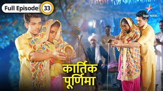 Kartik Purnima  Kya apne maqsad mein kaamyaab honge KartikPurnima  FULL EPISODE33 [upl. by Grazia]