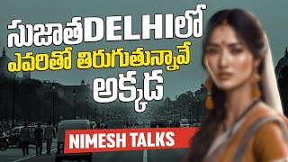 SUJATHA DELHI KI EVADITHO POYAVEA nimeshchowdarypranks nimeshtalks [upl. by Anileva]