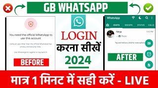 GB WhatsApp Login Problem   GB WhatsApp Open Kaise Karen  You Need The Official WhatsApp To Login [upl. by Ecydnarb]