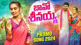 BAVO SEENAYYA FOLK SONG PROMO 2024  NEW FOLK SONG  SMILING SRINU  2024 FOLK SONGS  4K [upl. by Angadresma789]