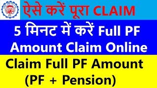 How To Claim Full PF Amount PF  Pension  PF Withdrawal Process Online [upl. by Aslin]