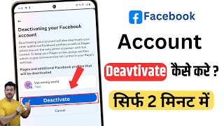 facebook Account deactivate kaise kare  How to deactivate fb account fb deactivate kaise kare 2024 [upl. by Alvie]