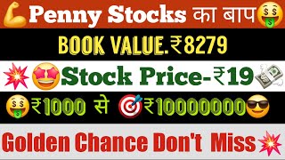 Penny Stocks का बाप 💥🤑Book Value ₹8279  Golden chance🤑Current Price 19₹🤑🤑🚀 [upl. by Baler]