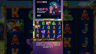 пчёлки занесли занос slot зубарев win casino казино заносынедели jackpot [upl. by Adore]