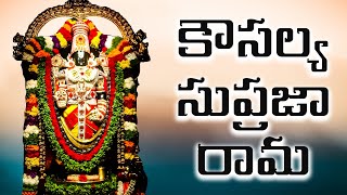 కౌసల్య సుప్రజా రామ  Kausalya Supraja Rama Original Version [upl. by Humfried100]