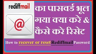 How to reset amp Recover the Rediffmail Password I Hindi I [upl. by Nayrda]