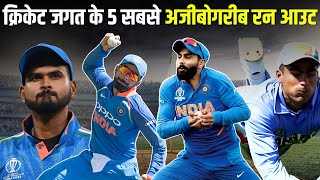 क्रिकेट में ऐसा रन आउट कभी नहीं देखा होगा आपने  Alpha Crickets [upl. by Zitah]