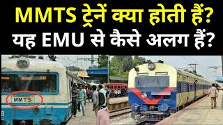 What are MMTS trains Difference between EMU and MMTS trains [upl. by Meek]