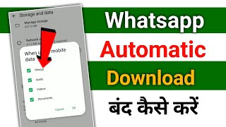 Whatsapp Photo Video Automatically Download Kaise Band Kare  How To Stop WhatsApp Auto Download [upl. by Nodnorb]