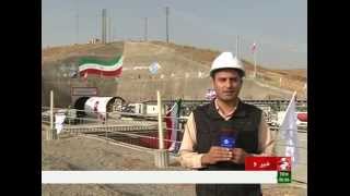 Iran founding Water tunnel to Urmia salt lake ساخت تونل آب به درياچه اروميه ايران [upl. by Mills691]