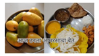 पाहुने आले घरी तर केला आमरसाचा बेत  आमरस थाळी  Amras thali  maharashtrian recipes  aamras recipe [upl. by Del]