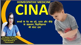 छोटे बच्चों के अनेक रोगों में सर्वाधिक दी जाने वाली दवा Cina 30 Cina homeopathic medicine hindi [upl. by Brower]