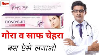 Elosone ht cream uses in hindi 2024  how to use elosone ht cream in hindi [upl. by Nosnevets]