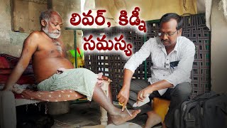 గోవిందరాజులు కి Liver and Kidney Problem  Ranganayakamma kitchen [upl. by Trainor]