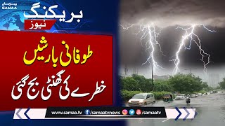 MET Department Prediction About Rain  Latest Weather Update  SAMAA TV [upl. by Vasos866]