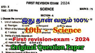 10th science 1st revision question paper 2024  10th science first revision question paper 2024 [upl. by Mcintosh]