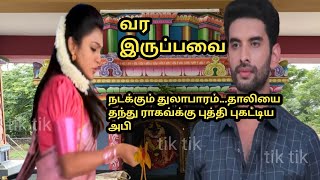 Nee naan kadhal upcoming review [upl. by Ekyt]