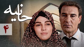 سریال حانیه  قسمت 4  Serial Hanieh  Part 4 [upl. by Hegyera]