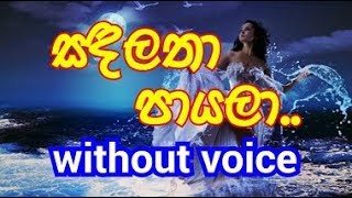 Sanda latha payala Karaoke without voice සඳලතා පායලා [upl. by Otrebtuc]