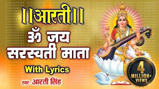 सरस्वती मां की आरती ॐ जय सरस्वती माता  Saraswati Mata Aarti  Om Jai Saraswati Mata [upl. by Notned]