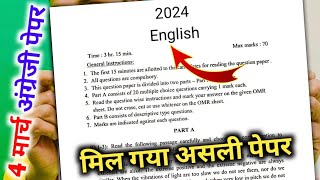 मिल गया अंग्रेजी का पेपर 2024 यूपी बोर्डClass 10 English model paper10th English वायरल पेपर 2024 [upl. by Eilhsa]