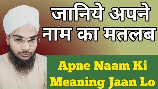 Namon ke mayne  naam ka matlab  names ki meaning in urdu [upl. by Leakcim445]