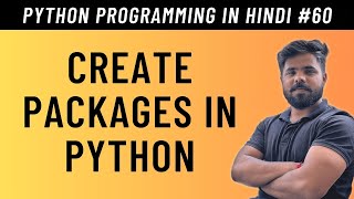 Create Packages in Python in Hindi  Tutorial 60 [upl. by Phene353]