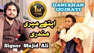 Ahty Meri Mundari  Singar Majid Ali  amp Dani Khan Gujrat  Punjabi desi music New Letest video full [upl. by Poulter323]