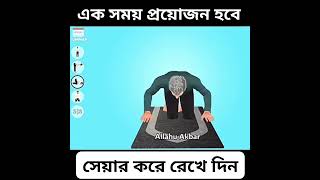 Namajer duya o namaj  allah namaz namazi namajshikkha namajniom allah allahhuakbar [upl. by Welcher859]