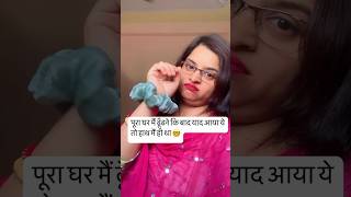 Pure ghar mai dhund li maine 🤣 comedy comedyshorts ytshorts youtubeshorts funny [upl. by Saisoj]