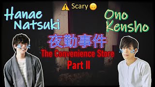 【ENG】Hanae Natsuki X Ono Kensho Solve the Convenience Store Puzzle  Horror Game  Part 2 [upl. by Juna214]