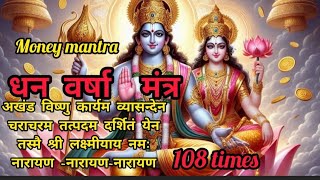 Akhand Vishnu Karyam Characharam Mantra I Powerful Mantra For Money अखंड विष्णु कार्यम Mantra [upl. by Eneirda]