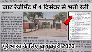 पूरे भारत के लिए रैली भर्ती 4 दिसंबर से  10 पास से  Army new bharti 202324 [upl. by Abbub220]