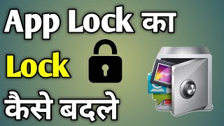 App Lock Me Pattern Kaise Change Kare  How To Change Applock Pattern [upl. by Fahey952]