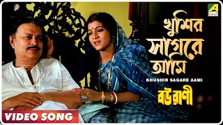 Khushir Sagare Aami  Bourani  Bengali Movie Song  Lata Mangeshkar [upl. by Asennav]