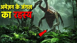 अमेज़न जंगल के ये रहस्य देखकर वैज्ञानिक भी हैरान हैं  Unsolved Mysteries of Amazon Jungle [upl. by Eelanaj]