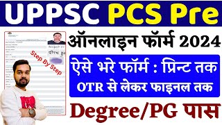 UPPSC PCS Pre Online Form 2024 Kaise Bhare  How to fill UPPSC PCS Pre Online Form 2024 [upl. by Sill]