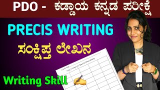 PRECIS Writing in Kannada compulsory kannada  PDO kaddaya kannada  ಸಂಕ್ಷಿಪ್ತ ಲೇಖನ summary writing [upl. by Elah]