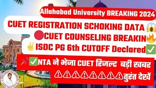 😱Allahabad University BIG BREAKING REGARDING CUET REGISTRATIONSCOUNSELING 2024  ISDC PG 8th Cutoff [upl. by Heeley]