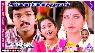 Unnai Ninaithu Naan Video Song  Ninaithen Vandhai Movie Songs  Vijay  Rambha  Devayani  Deva [upl. by Stanway927]