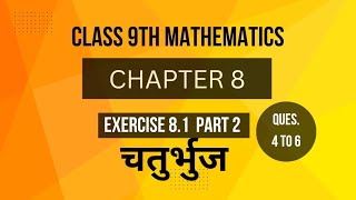 Exercises 81 of Quadrilateral CLASS 9TH चतुर्भुज की प्रश्नावली 81 [upl. by Phila648]