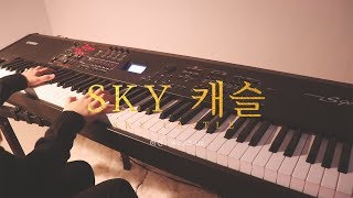 quotWe All Liequot SKY캐슬 OST 엔딩곡 Sky Castle ending Piano Cover [upl. by Arihsa]