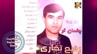 Rafi Takhari Dambora  Album Chashman Tu  رفیع تخاری آلبوم چشمان تو [upl. by Llewellyn]