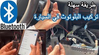 Bluetooth Module Wireless Radio Peugeot Citroen طريقة تركيب البلوتوث في السيارة [upl. by Mclain]