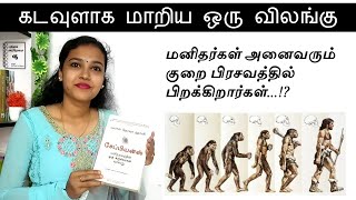 Sapiens book review in Tamil  Puthaga Arimugam  Abisha Baskar [upl. by Enelrac673]