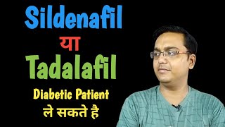 Diabetic patient sildenafil ya Tadalafil le sakte hai kya [upl. by Isnam]