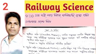 Railway scienceবল ও গতিclass 910 er boi pore amr banano jist [upl. by Ann49]