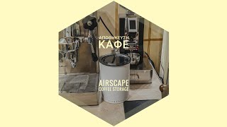 AIRSCAPE αποθήκευση καφέ COFFEE STORAGE [upl. by Trudie]